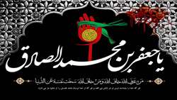 غروب ششمین آفتاب سپهر امامت و ولایت حضرت امام جعفر صادق 